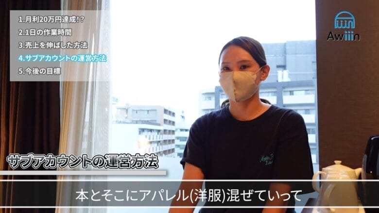 サブアカウントはホント服を混ぜて販売 インタビュー画像