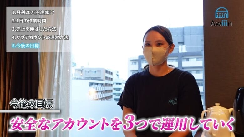 今後の目標はアカウントを3つ運用する インタビュー画像