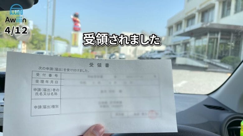 古物商許可証が受理されました 画像