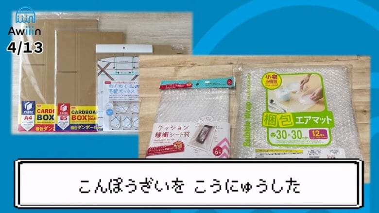 梱包材を購入しました 画像