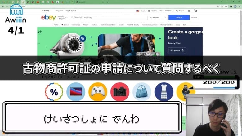 古物商許可証について警察署に問い合わせ 画像