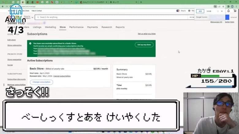 eBayベーシックストアを契約しました 画像