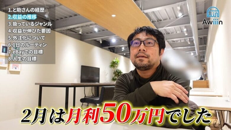eBayでの収益推移は2ヶ月で月利50万円 インタビュー画像