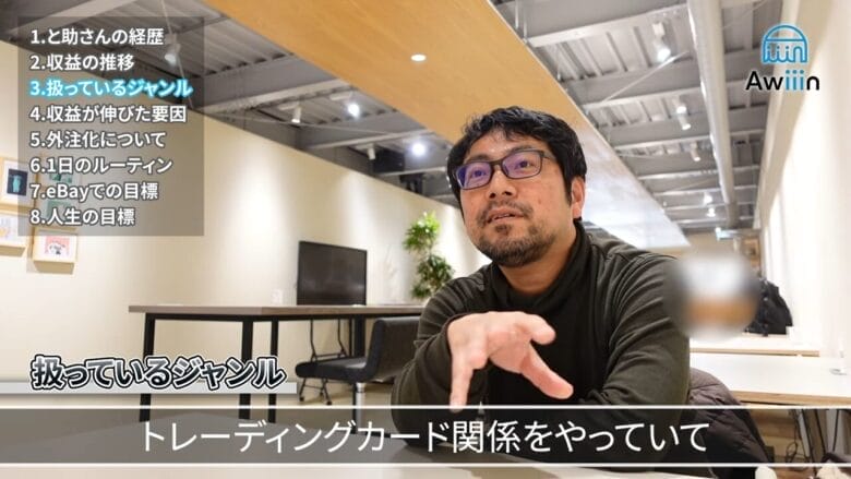 eBay輸出で販売しているおはトレーディングカード インタビュー画像