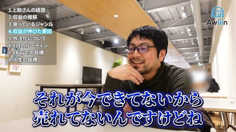 収益が伸びていないのはリサーチが出来ていないから インタビュー画像
