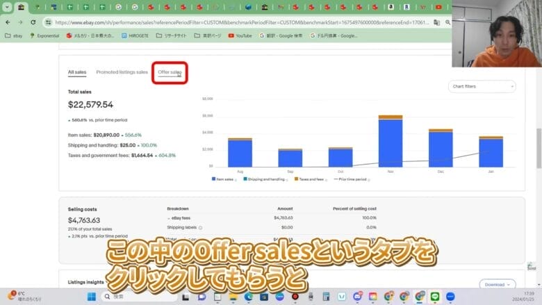 offer salesをクリックする 画像