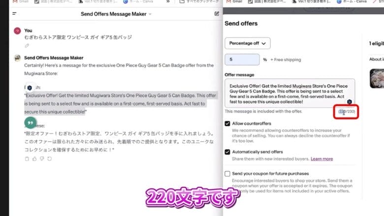 send offer を送る商品ピックアップする 画像⑦