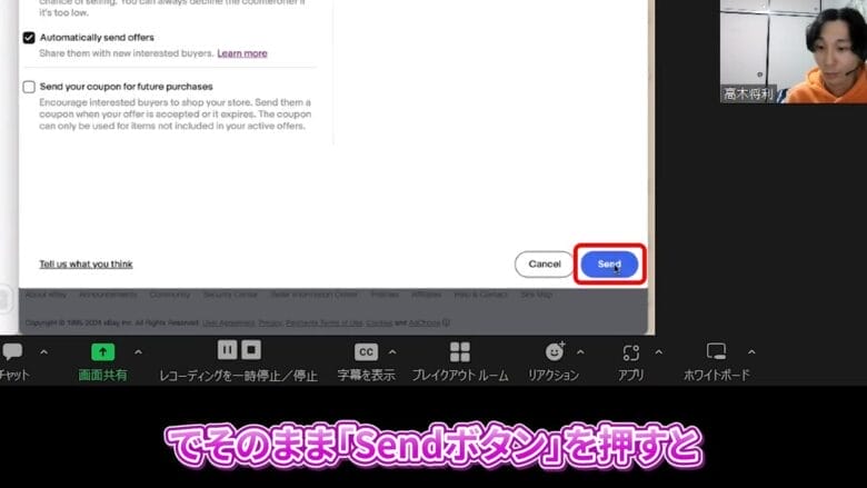 send offer を送る商品ピックアップする 画像⑧