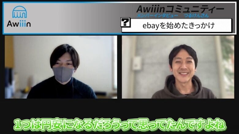 eBayを始めたきっかけや経歴 画像