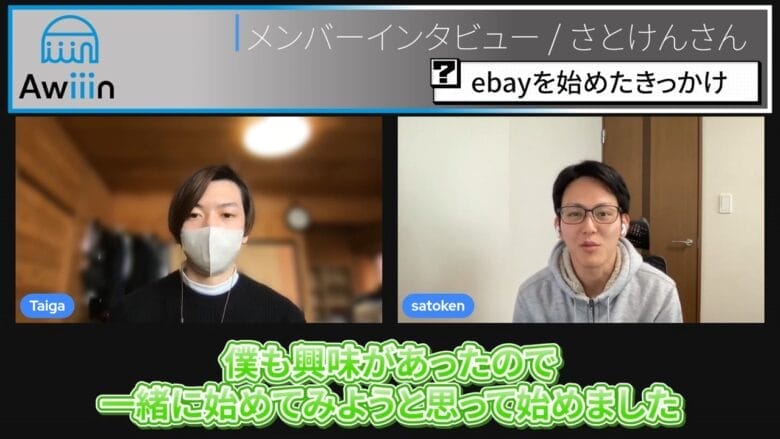 eBay輸出 きっかけ
