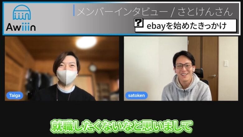 eBay輸出】無職から始めたeBayライフ！独立したきっかけは「就職