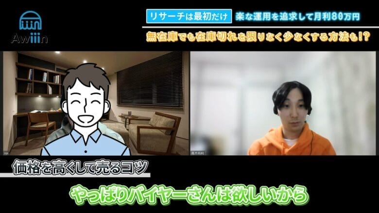 価格を高くしても欲しいバイヤーさんはいる インタビュー画像