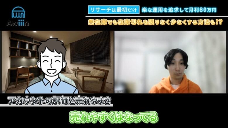 アカウントの評価が高くなれば、売れやすくなる インタビュー画像