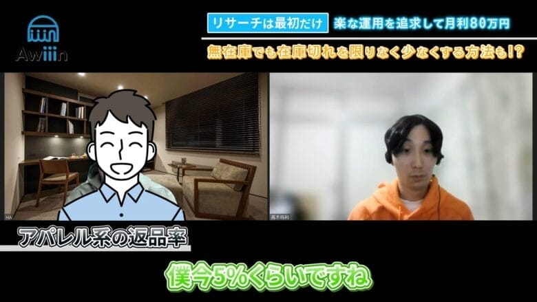 アパレル系の返品率は5％ インタビュー画像