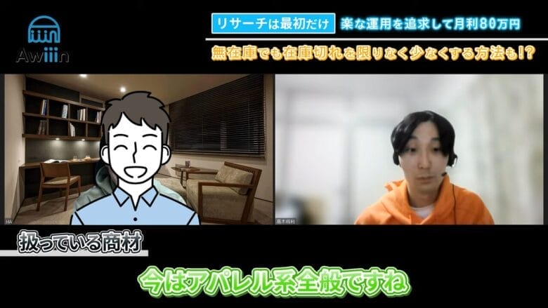 現在扱っている商材はアパレル系 インタビュー画像