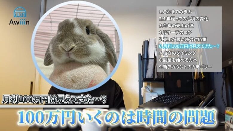 月利１００万円行くのは時間の問題です インタビュー画像