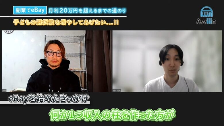 eBay輸出 きっかけ