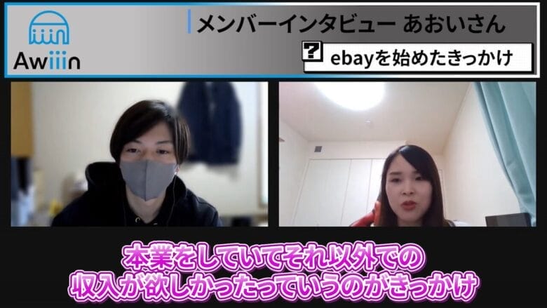 eBay輸出 きっかけ