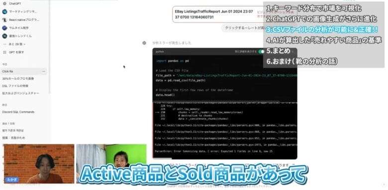 AI×eBay　ChatGPTを活用する　画像