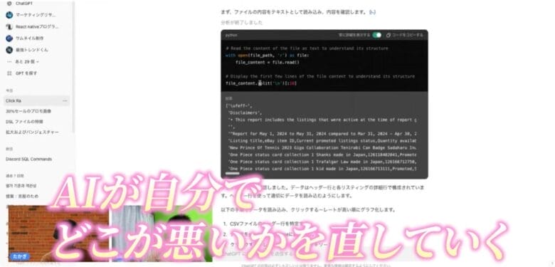 AI×eBay　ChatGPTを活用する　画像
