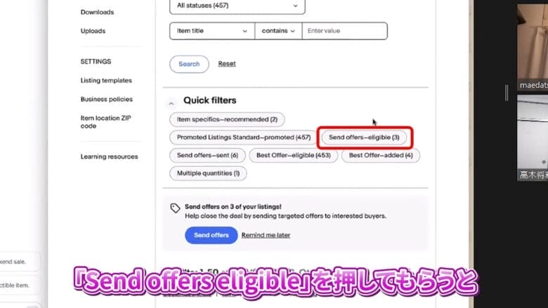 send offer を送る商品ピックアップする 画像②
