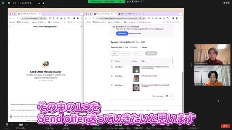 send offer を送る商品ピックアップする 画像③