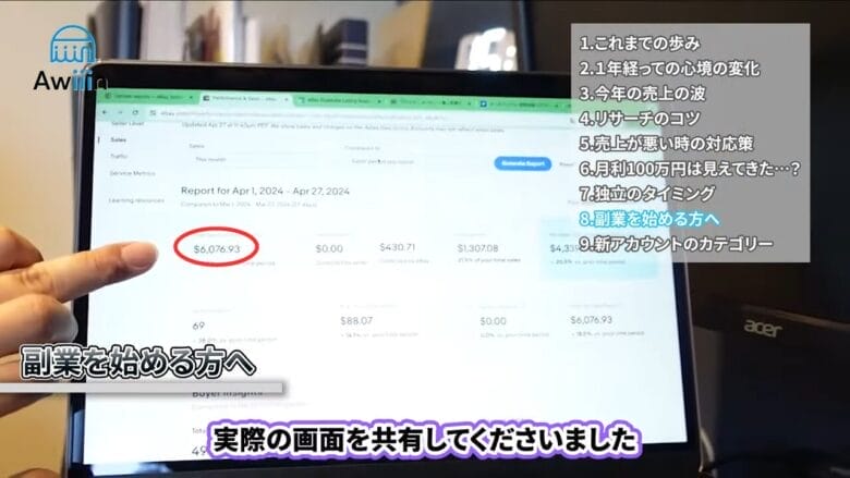 実際の売上の画像