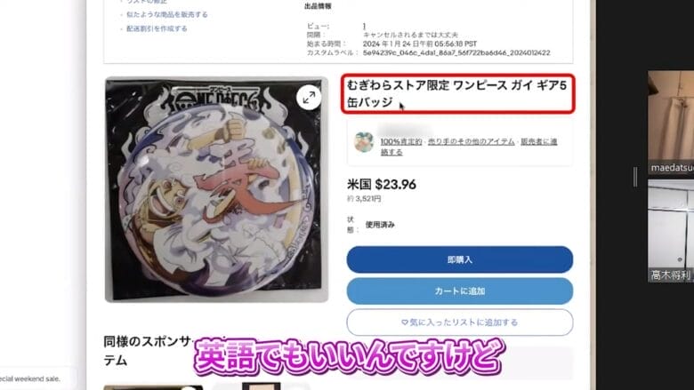 send offer を送る商品ピックアップする 画像④