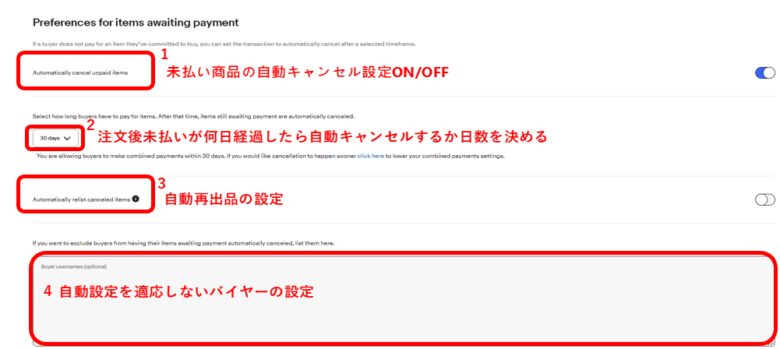 ebay輸出】商品未払い時の対処法と自動キャンセル設定完全ガイド