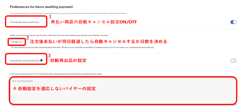 【ebay輸出】自動キャンセルの画像