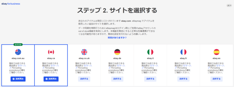 ②出品したい国を選択する 画像