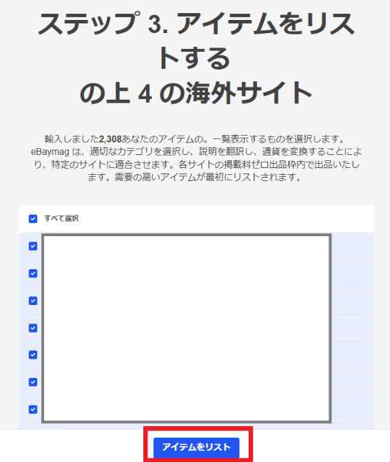 出品したい商品を選択する 画像