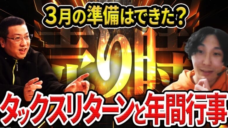 【eBay輸出は売り時が大事！】タックスリターンや季節イベントに合わせた販売戦略！