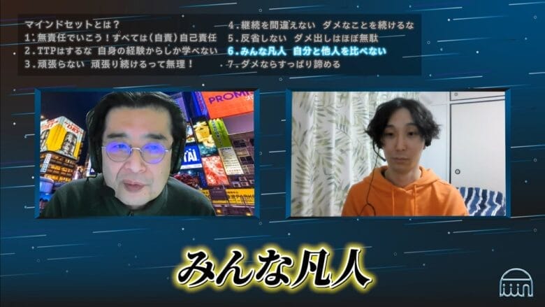 「みんな凡人」というマインドセットは、自分と他人を比較しないという教え インタビュー画像