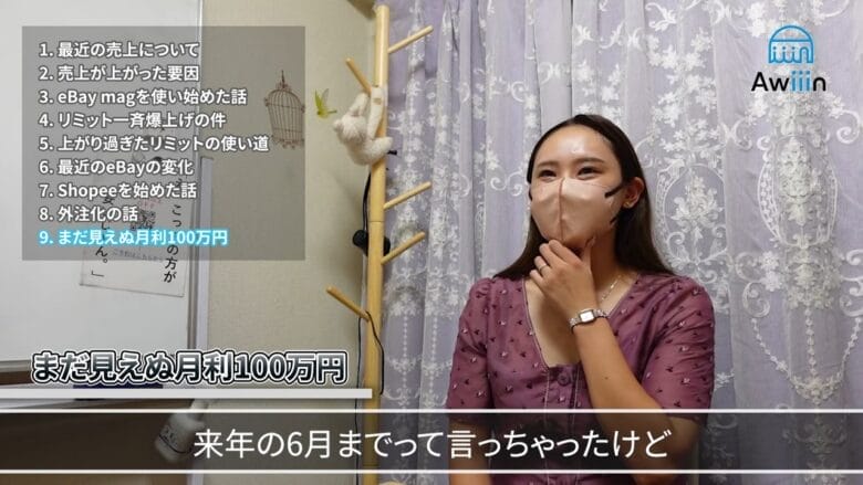 eBay輸出 月利