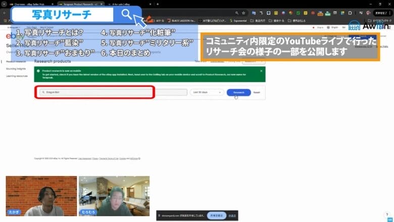 プロダクトリサーチ（旧Terapeak）画像
