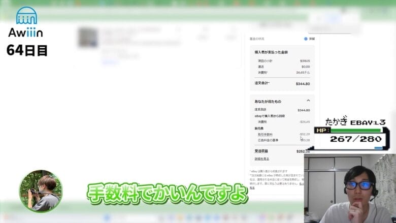 eBay輸出 販売手数料