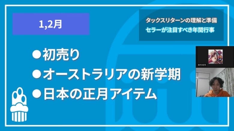 1月・2月について 画像