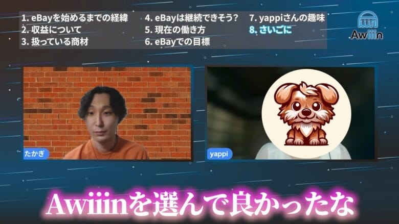 Awiiinのコミュニティを選んで良かった 画像