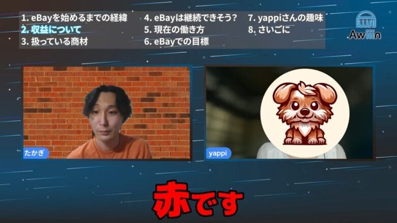 収益は赤字です インタビュー画像