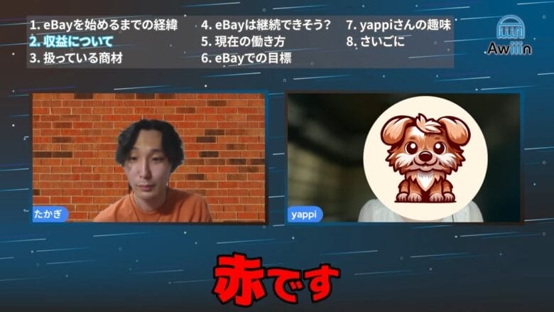 eBayを始められてからの収益は赤字です 画像