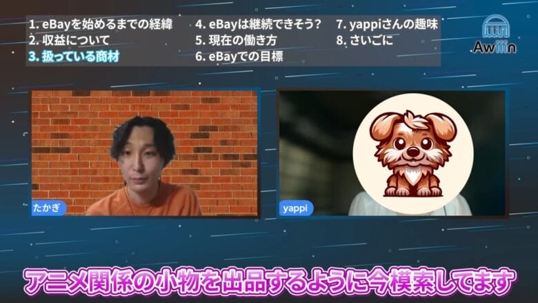 扱っている商品はアニメ関係の小物 インタビュー画像