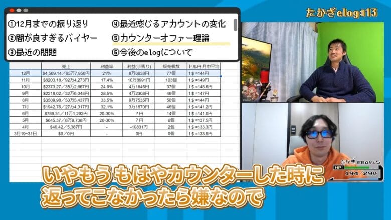 eBay輸出 カウンターオファー