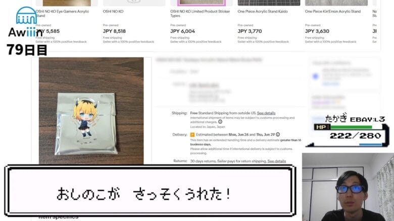 eBay輸出 推しの子