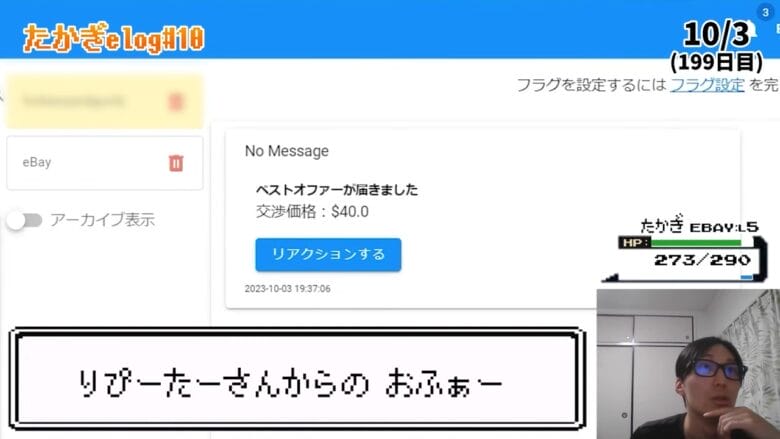 ebay　たかぎe-log#10の画像