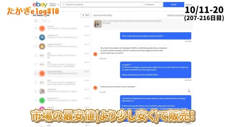 ebay　たかぎe-log#10の画像