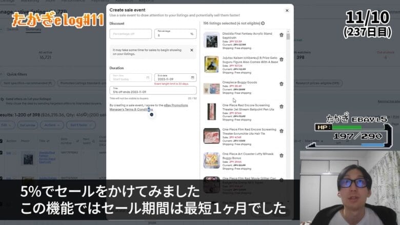 セール機能を掛けている 画像