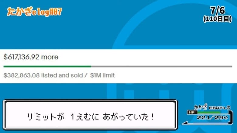 eBay輸出 リミット
