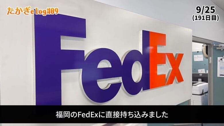 eBay輸出 FedEx　画像
