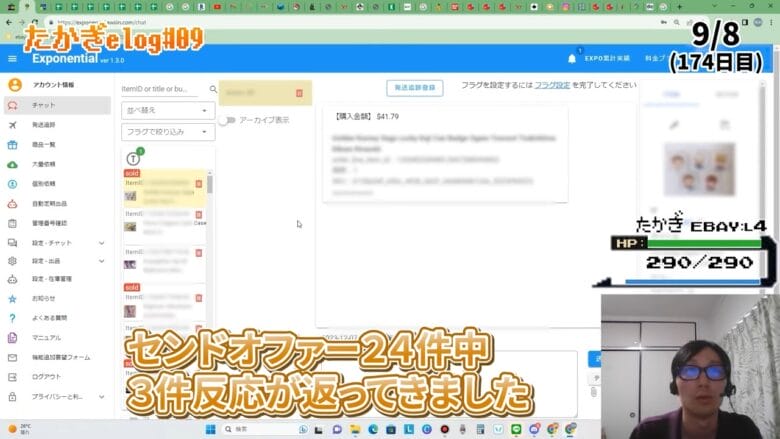 eBay輸出 センドオファー　画像
